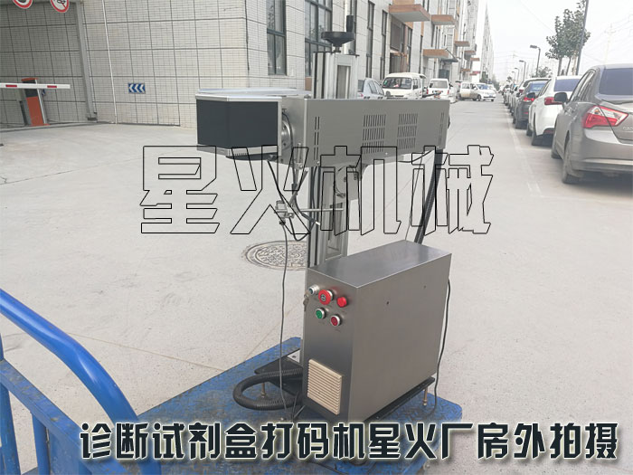 診斷試劑盒打碼機-診斷試劑激光打碼機